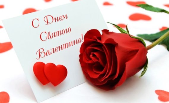 День святого Валентина - праздник любви