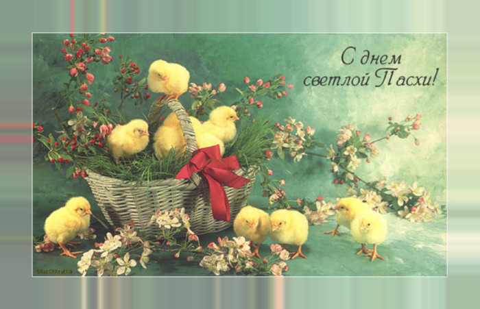Поздравительные открытки с Пасхой