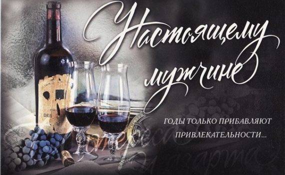 открытки с днем рождения мужчине