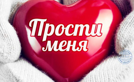 Лучшие открытки с надписью Прощеное воскресенье и коротким текстом поздравления