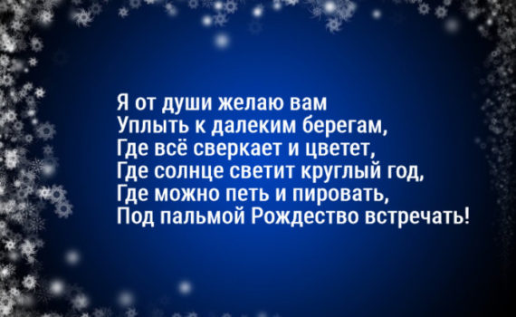Поздравления с Рождеством прикольные и смешные