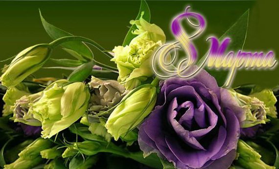 Поздравительные открытки на Женский день без текста